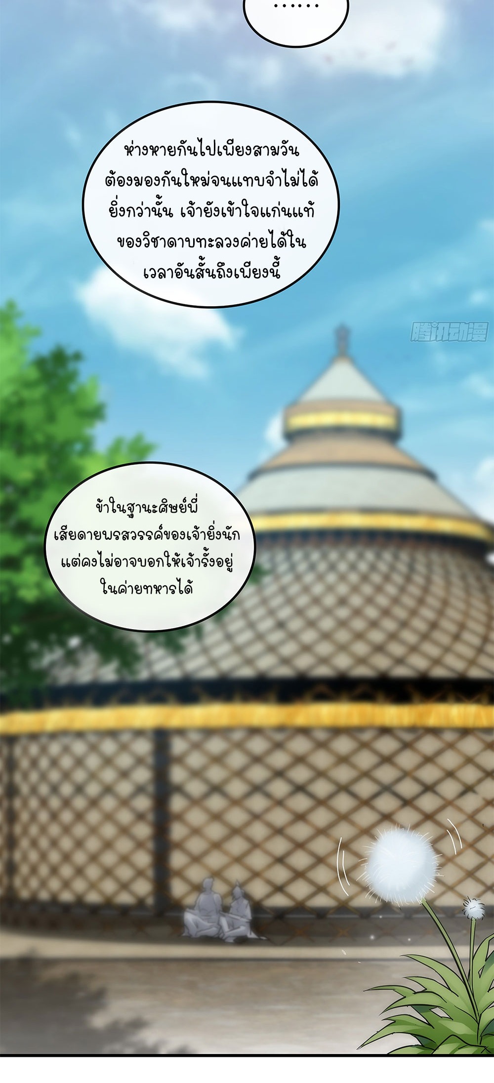 วิถีเซียนมันก็เป็นแบบนี้แหละ! | That's How Cultivation Is ตอนที่ 14 หน้า 21