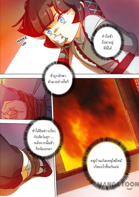 ดาบวิญญาณราชัน spirit sword sovereign ตอนที่ 128 หน้า 8