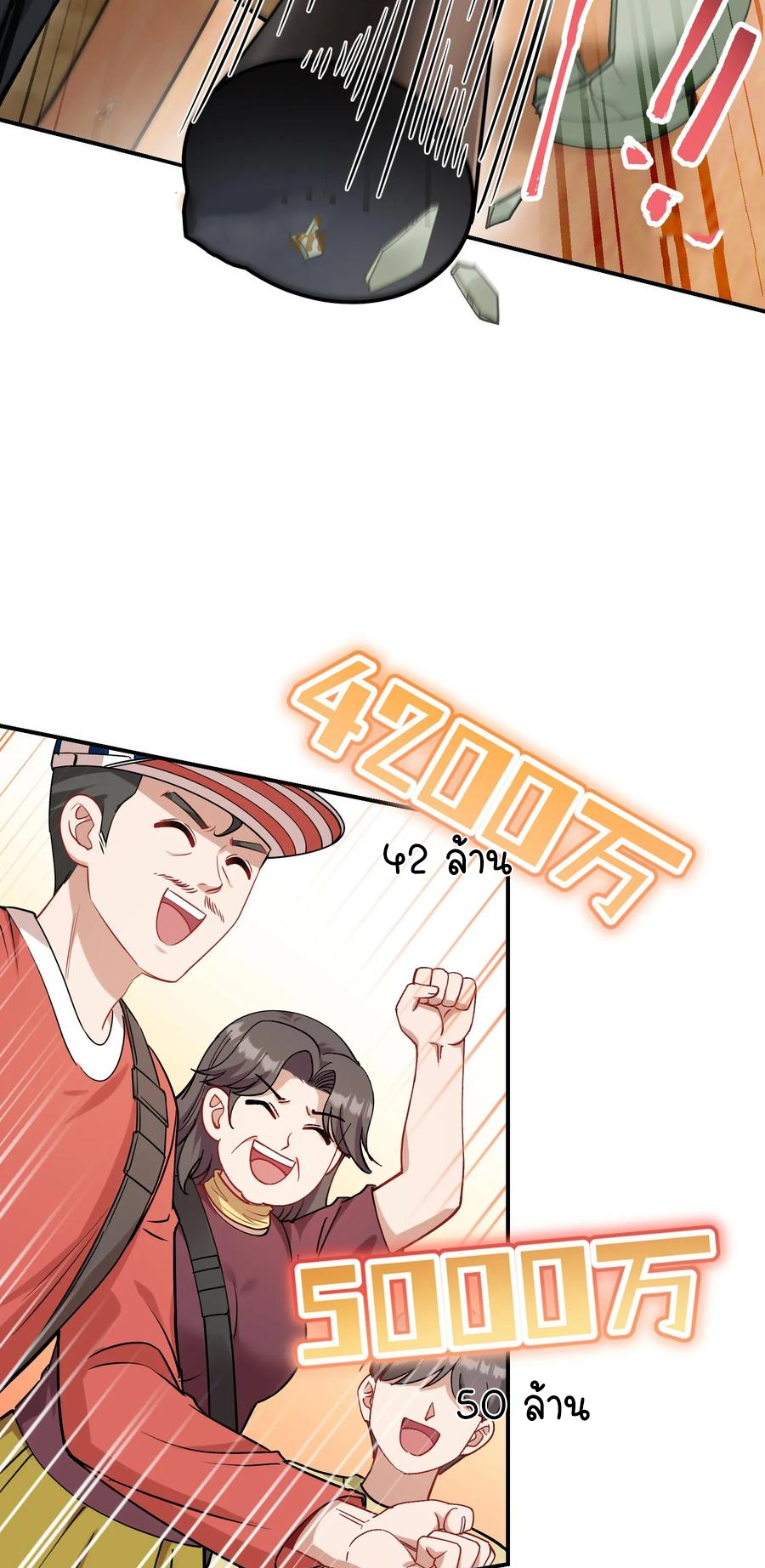 ผมไปเกาะสาวสวยกิน, แต่ตอนนี้ฉันเป็นคนร่ำรวยแล้ว~ ตอนที่ 68 หน้า 39