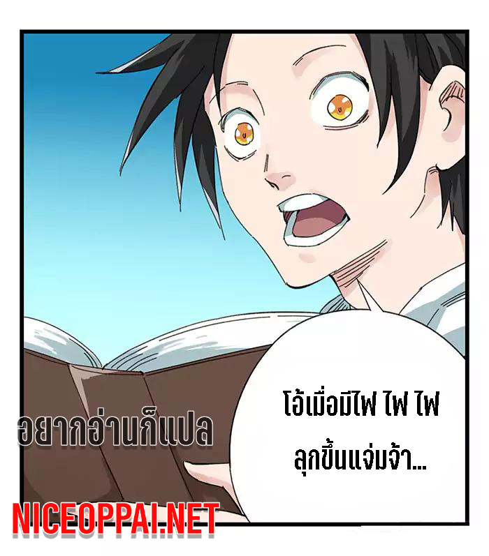 หอคอยสู่สวรรค์ ตอนที่ 25 หน้า 38