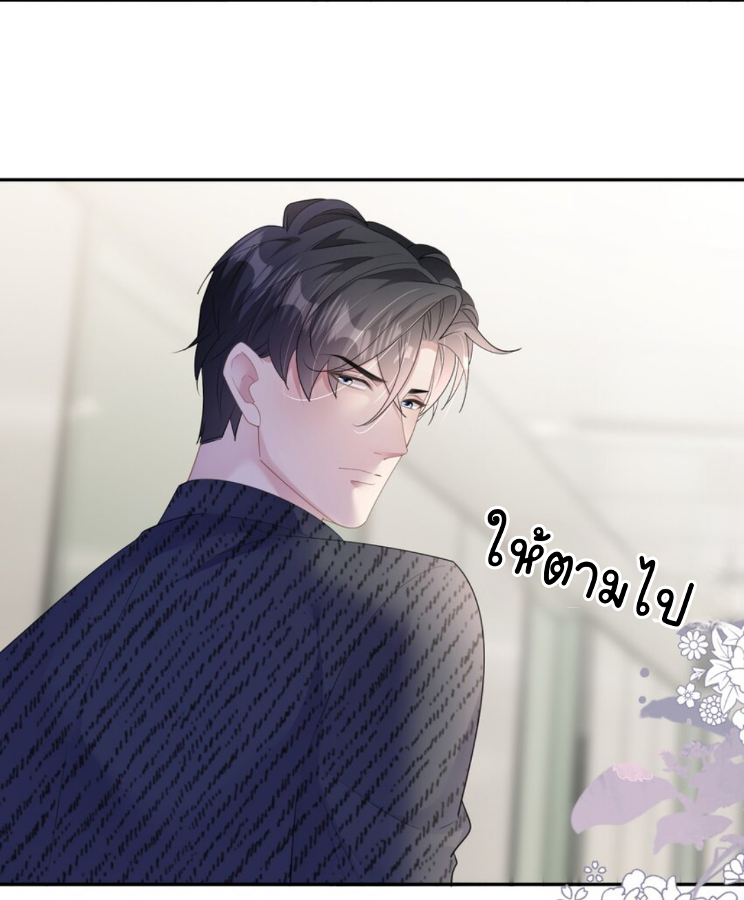 ดั่งไฟรักที่แผดเผา ตอนที่ 32 หน้า 14