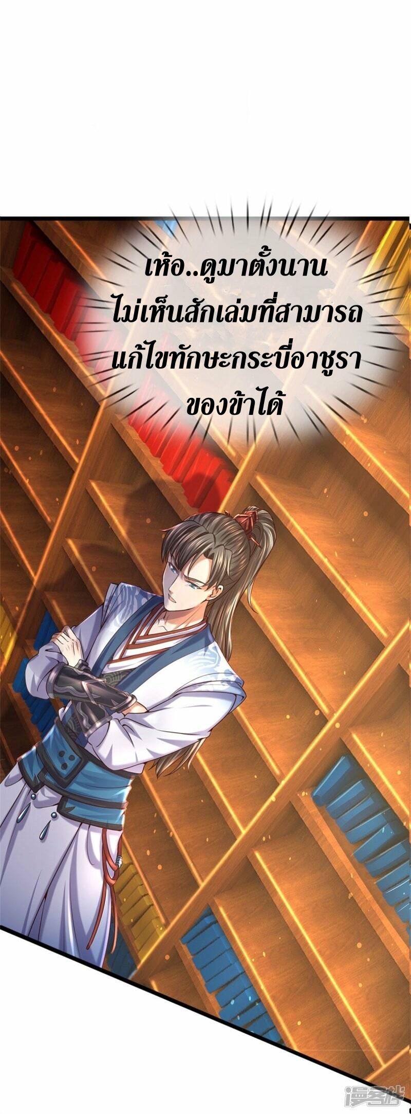 Sky Sword God ตอนที่ 103 หน้า 18