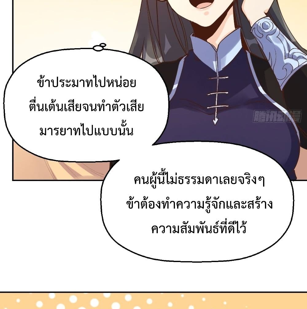 กลายเป็นว่าข้าคือจอมยุทธ์ผู้ยิ่งใหญ่ ตอนที่ 13 หน้า 13