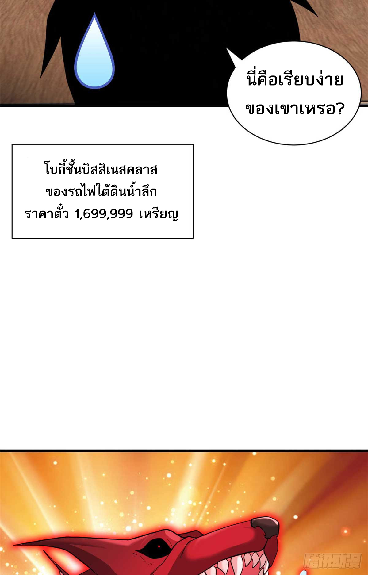 โคตรเทพร้านสัตว์อสูร ตอนที่ 114 หน้า 23