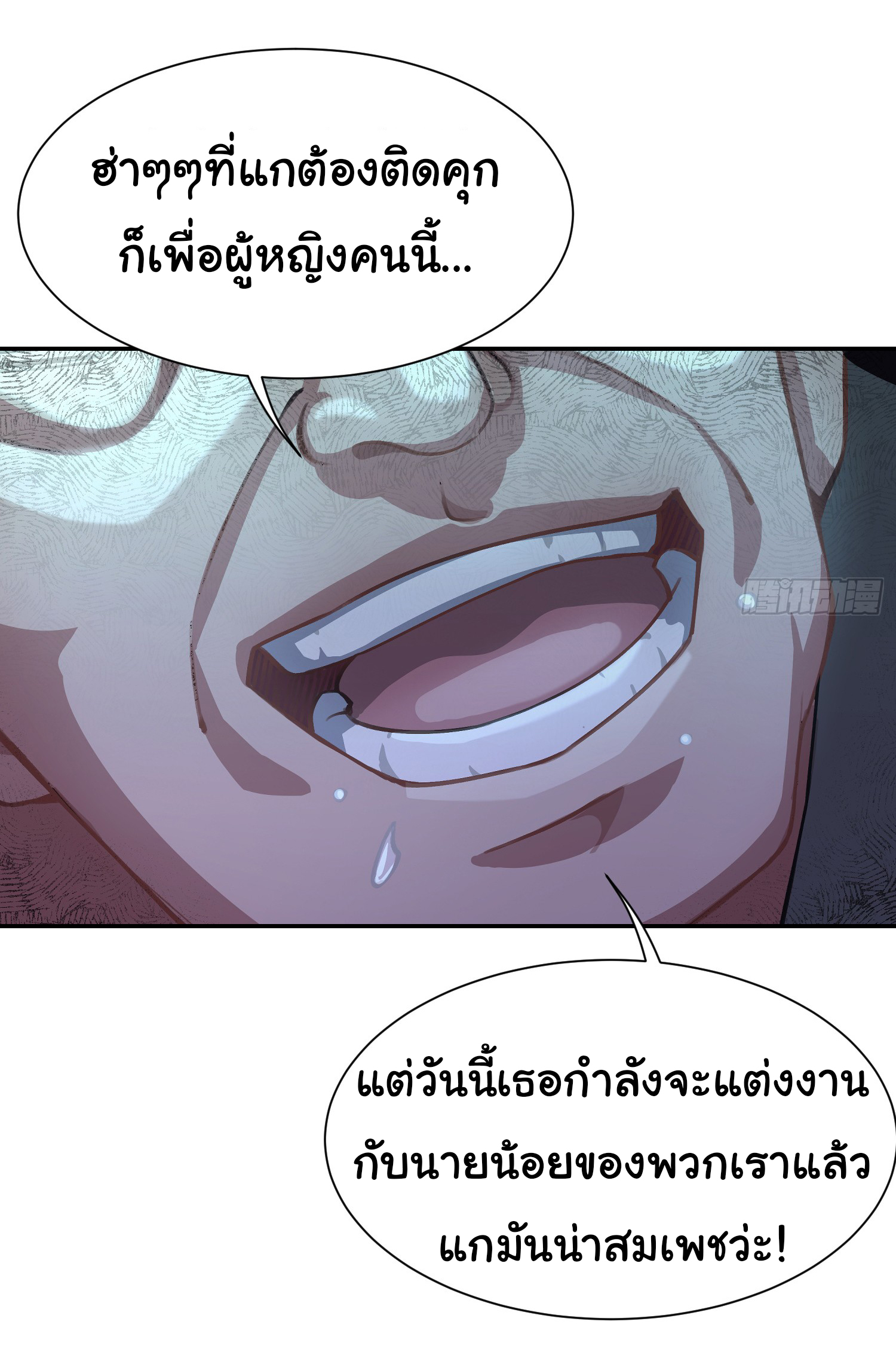 คำสั่งราชามังกร! ตอนที่ 2 หน้า 22