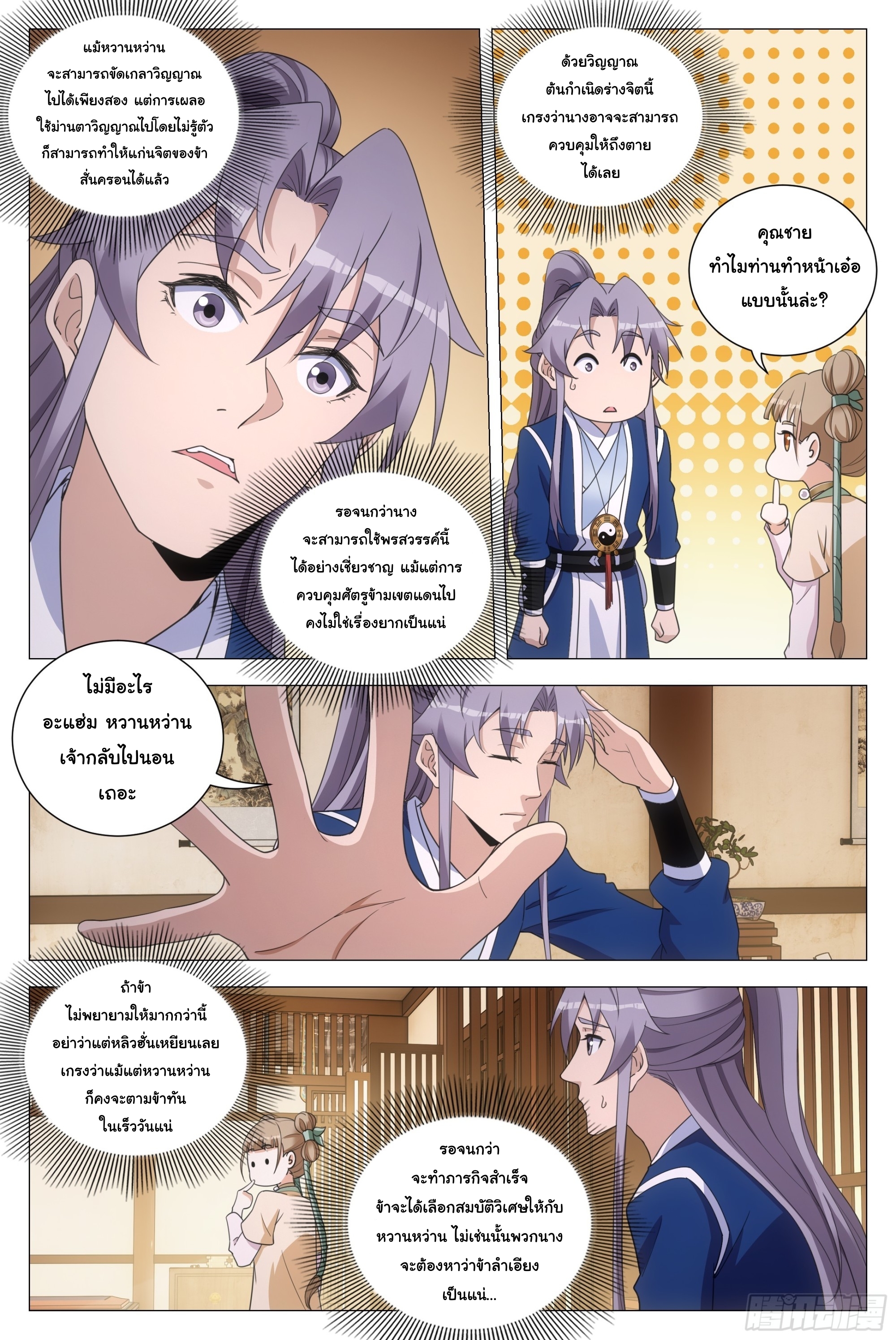 Great Zhou Immort Officials - ข้าราชการอมตะ ตอนที่ 146 หน้า 8