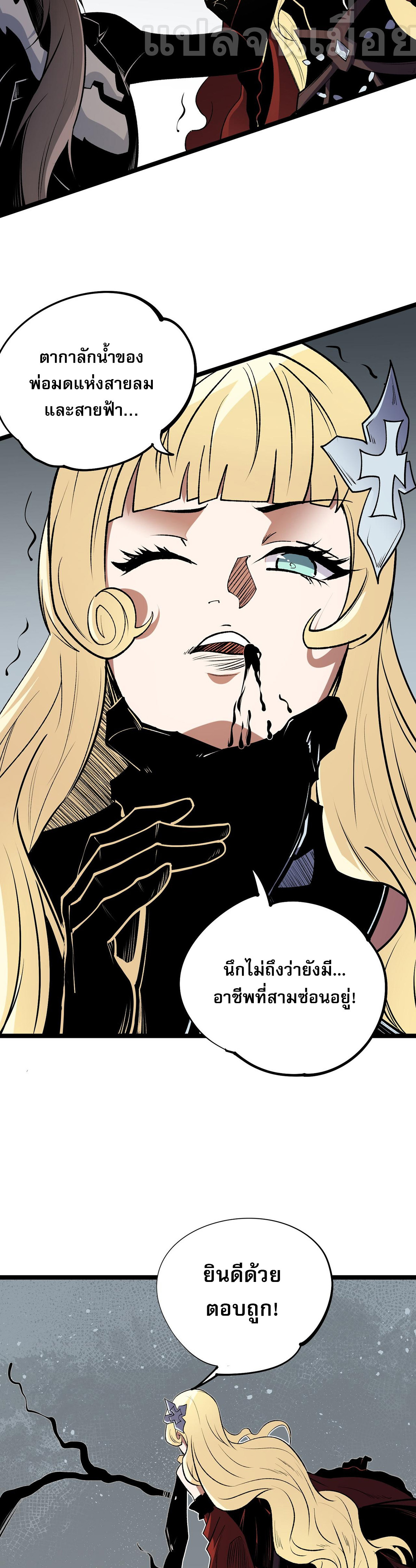 ฉันคือผู้เล่นไร้อาชีพที่สังหารเหล่าเทพ ตอนที่ 74 หน้า 25