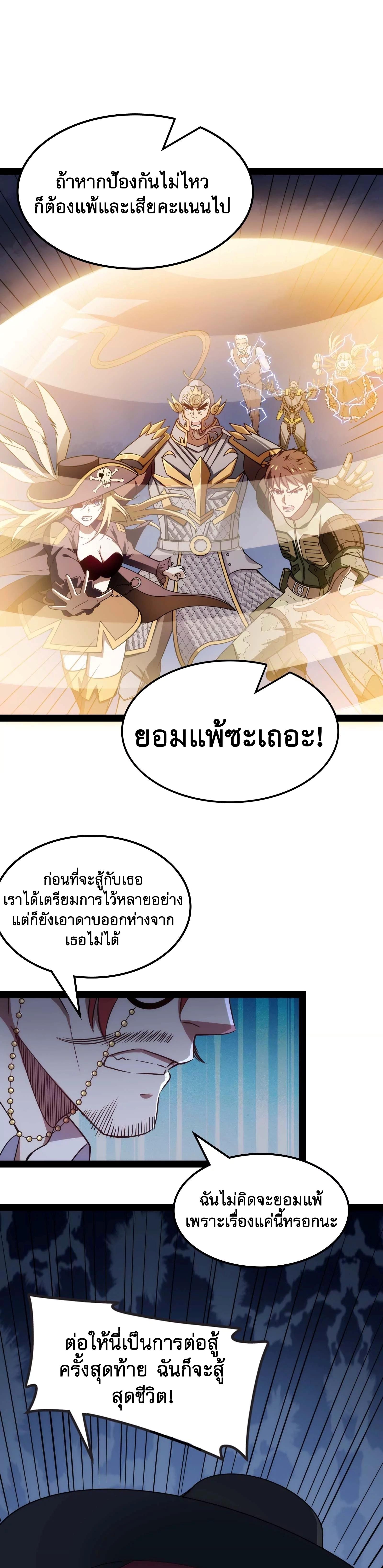 I Am The King | ระเบิดสวรรค์ ตอนที่ 80 หน้า 7