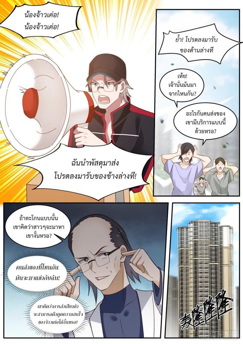 ฉันส่งของจนได้รางวัลสุดล้ำค่า ตอนที่ 12 หน้า 10