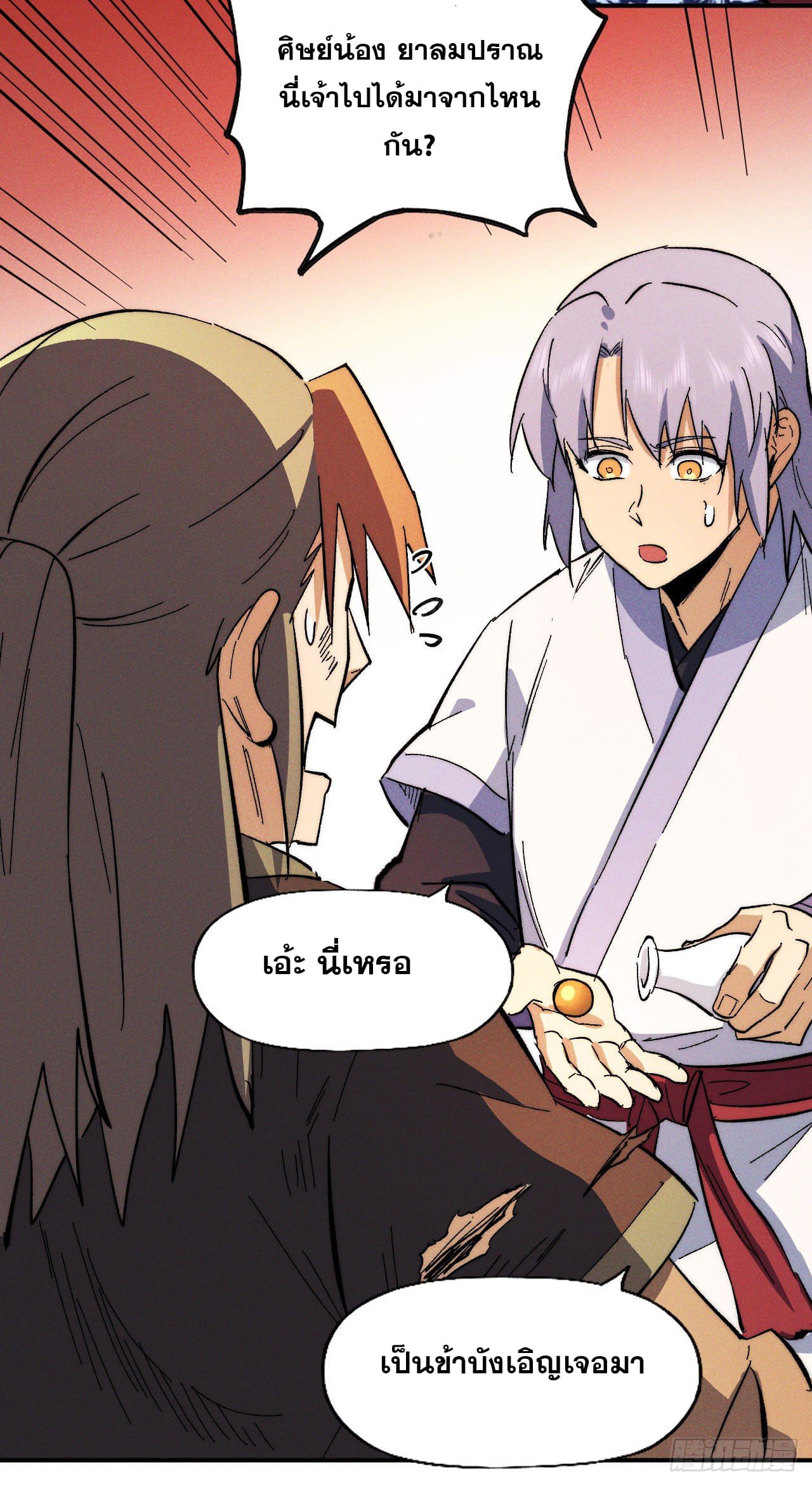 ตูข้านี่แหละเทพ (ทันจีน) ตอนที่ 53 หน้า 27