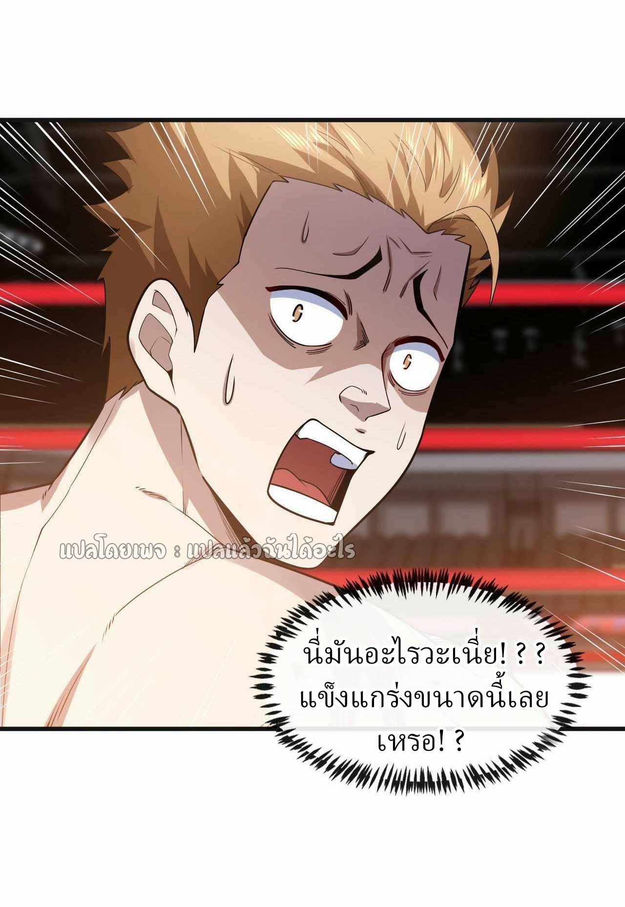 สุดยอดลูกเขยฟ้าประทาน ตอนที่ 51 หน้า 27