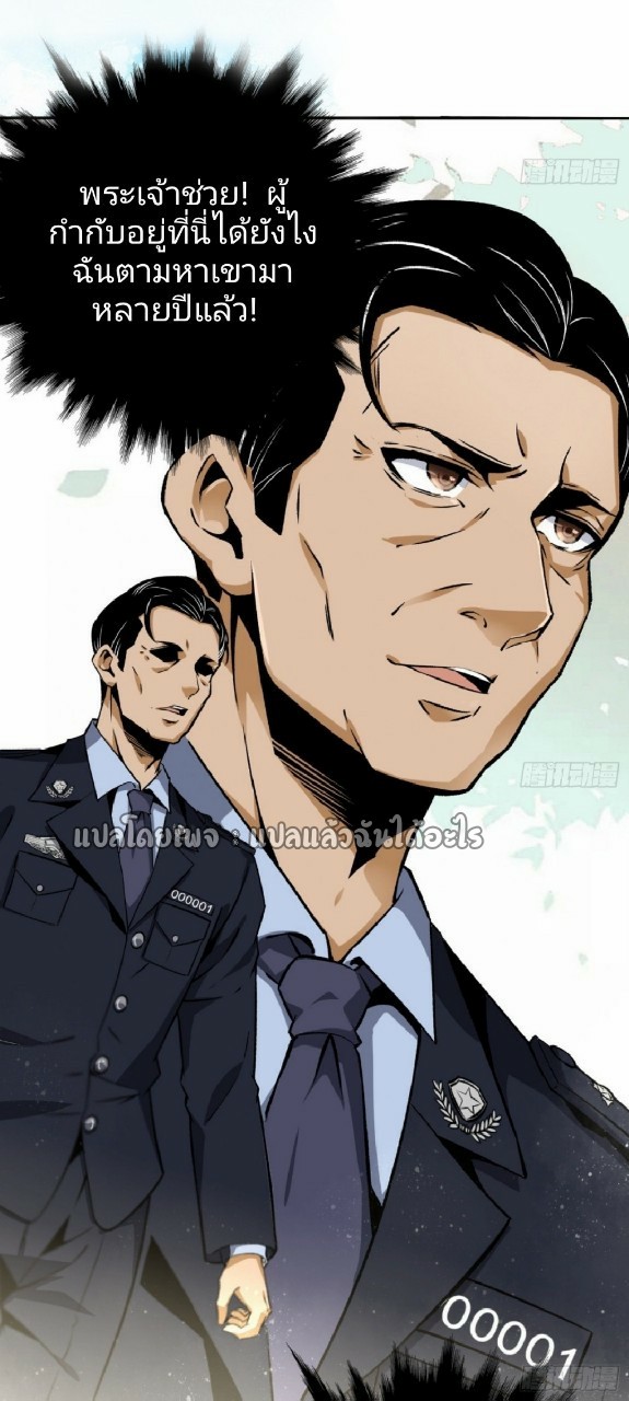 ยอดคนอัจฉริยะ ซุปเปอร์ไวรัสกลายพันธุ์ ตอนที่ 23 หน้า 29