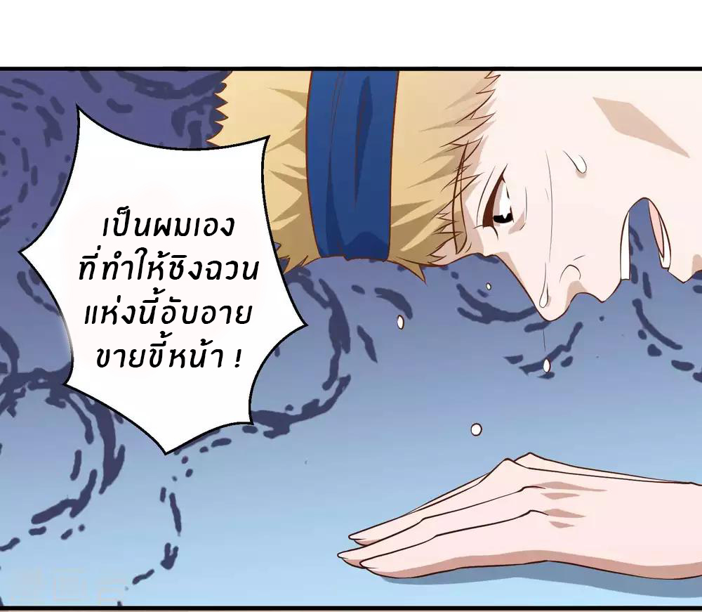 God Fisherman ตอนที่ 59 หน้า 4