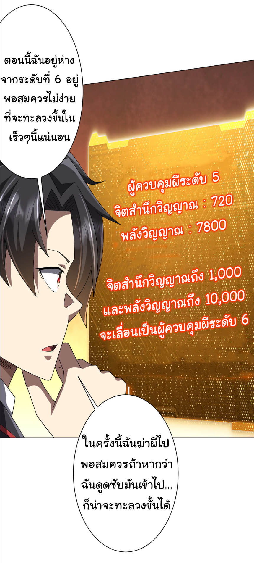 Start with trillions of coins ตอนที่ 152 หน้า 23