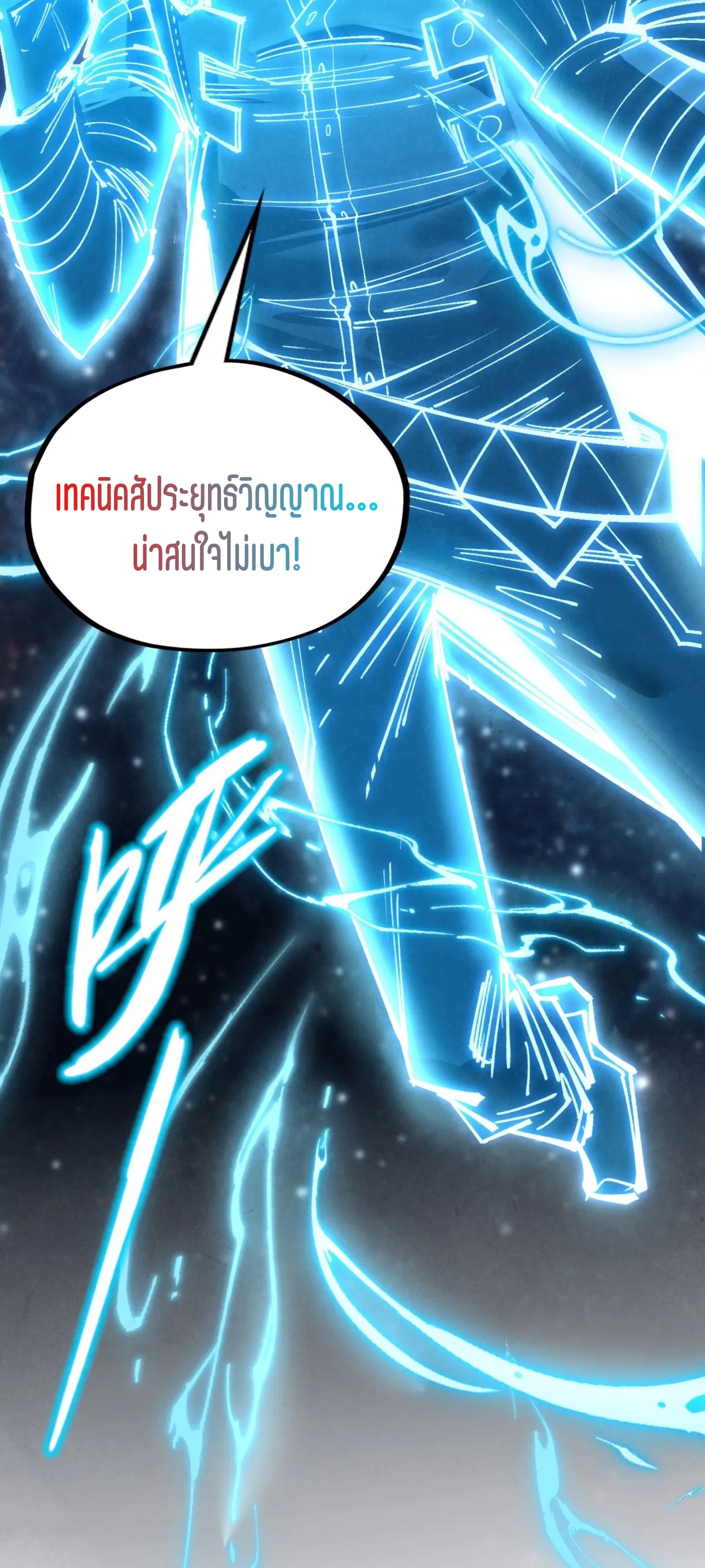 มหาเทพนิรันดร์กาล ตอนที่ 238 หน้า 25