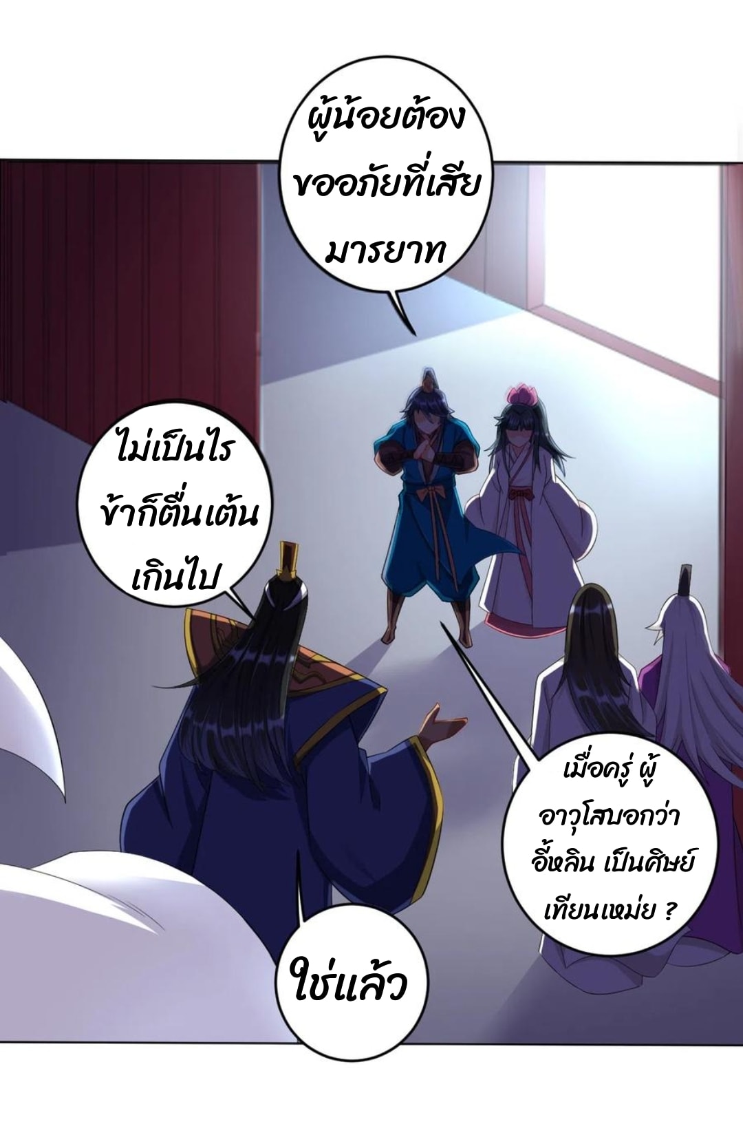 ข้ารับใช้ชั้นหนึ่ง ตอนที่ 157 หน้า 8