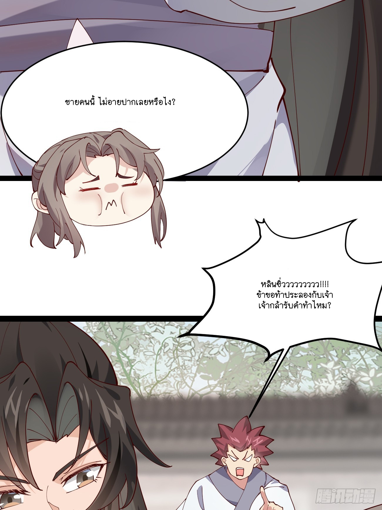 Prince Biexiu ตอนที่ 21 หน้า 35