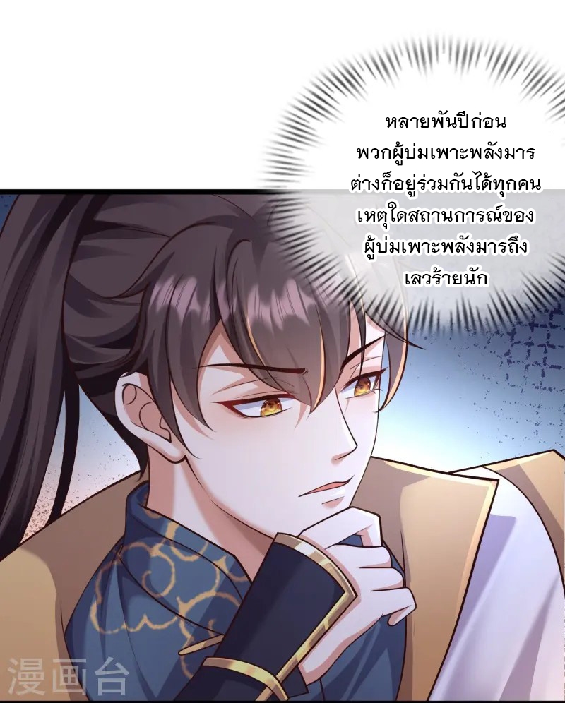 การกลับมาของเทพมาร ตอนที่ 22 หน้า 11