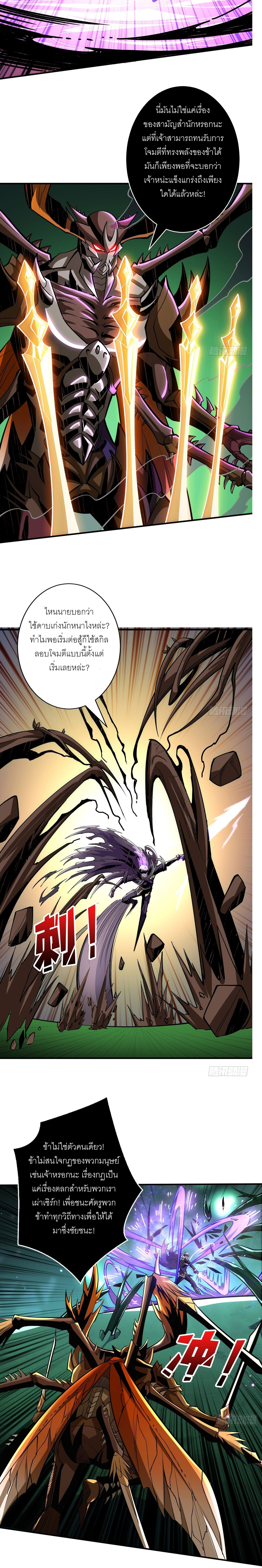 (ชนจีน) IT STARTS WITH A KINGPIN ACCOUNT - จุติจอมราชัน ตอนที่ 156 หน้า 3