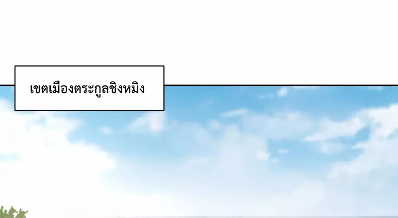 Chaos Alchemist (วิบัติการณ์เทพเซียนโอสถ) ตอนที่ 199 หน้า 27