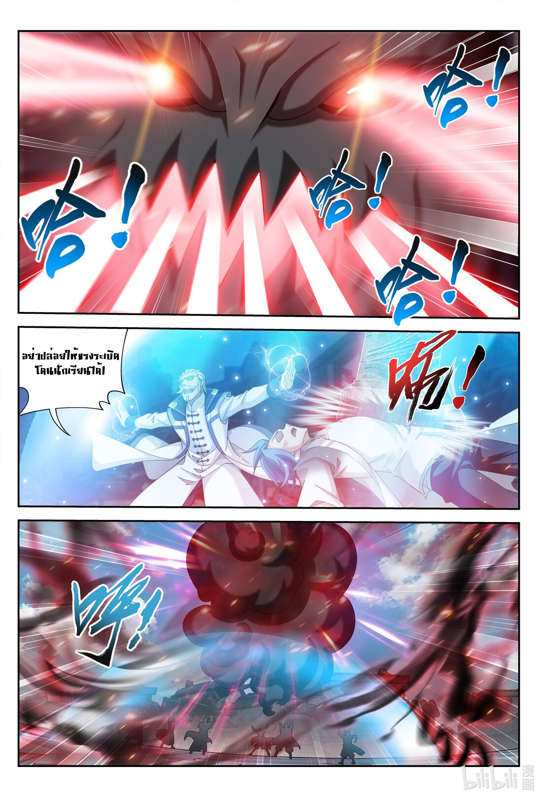 Da Zhu Zai ศึกปรมาจารย์สะท้านฟ้า (ชนจีน) ตอนที่ 256 หน้า 10