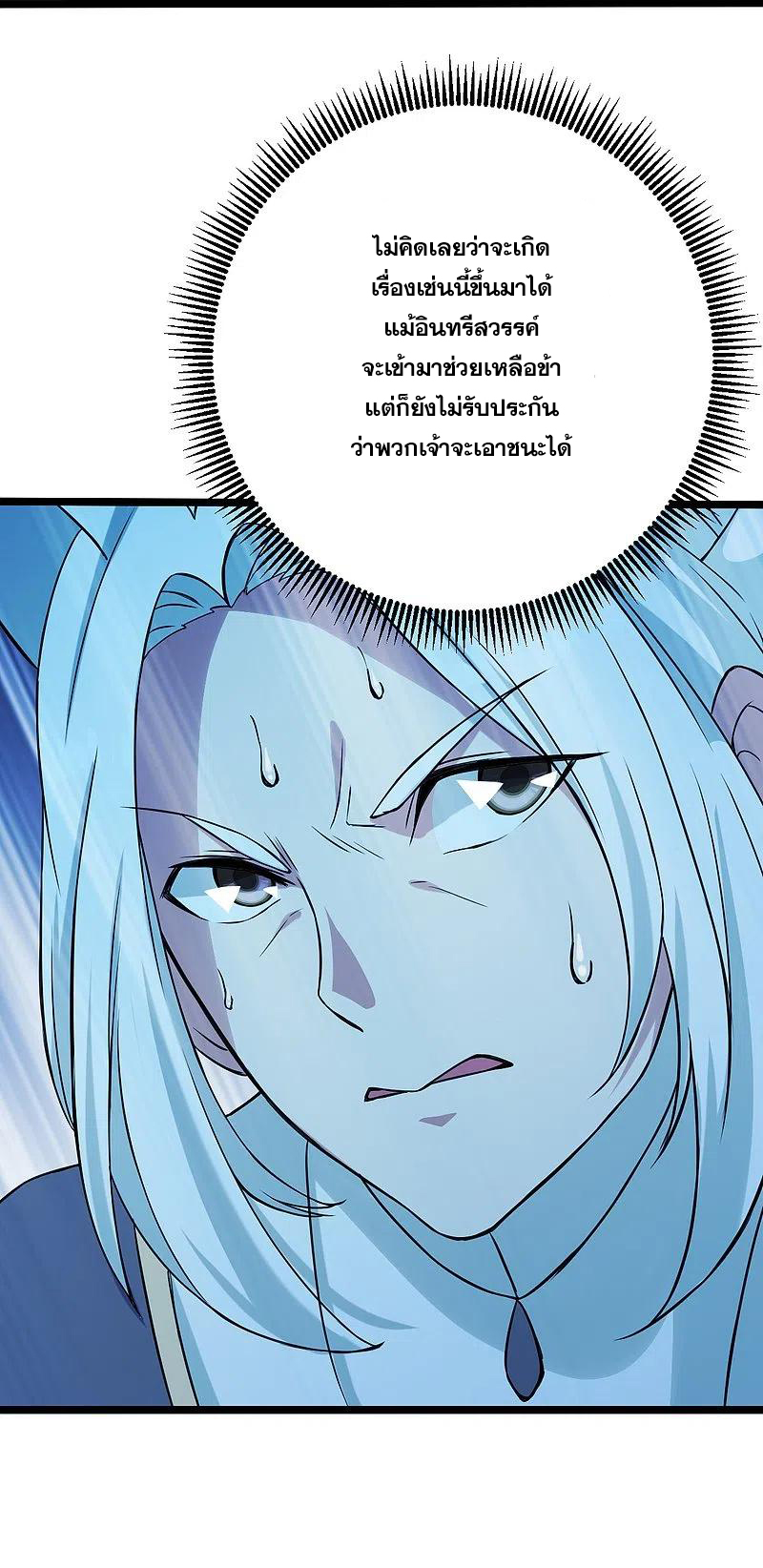 เทพอสูรสยบฟ้า ตอนที่ 257 หน้า 24