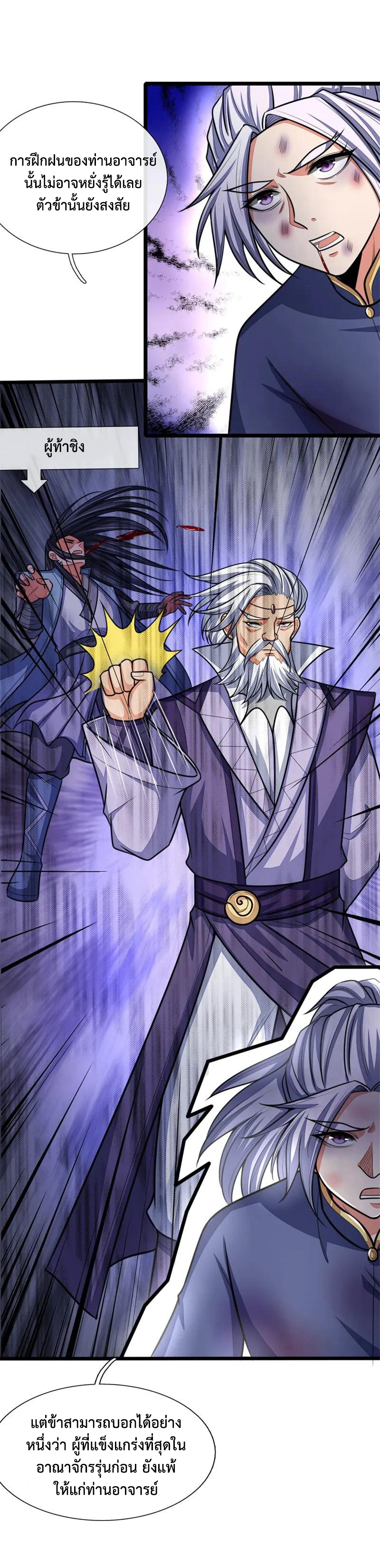 |.ตำนานราชันย์เทพสวรรค์ ตอนที่ 145 หน้า 16