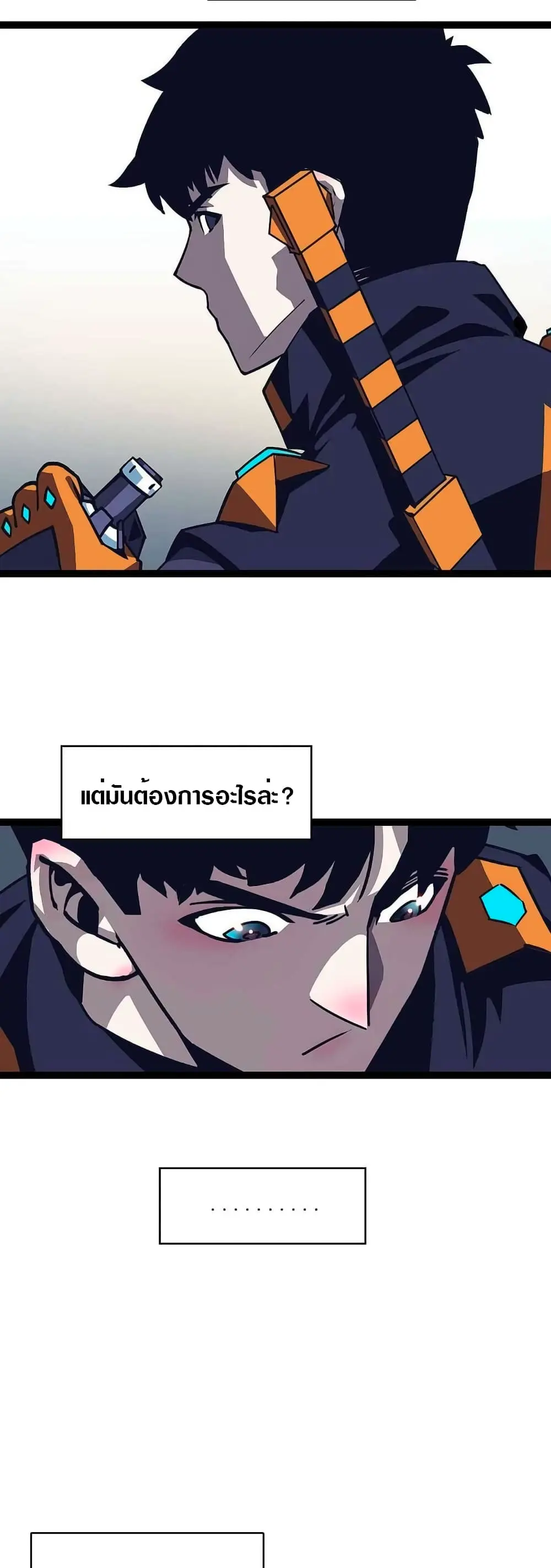 [จบ] เริ่มต้นใหม่ด้วยการเล่นเกมอย่างจริงจัง - It All Starts With Playing Game Seriously ตอนที่ 38 หน้า 19