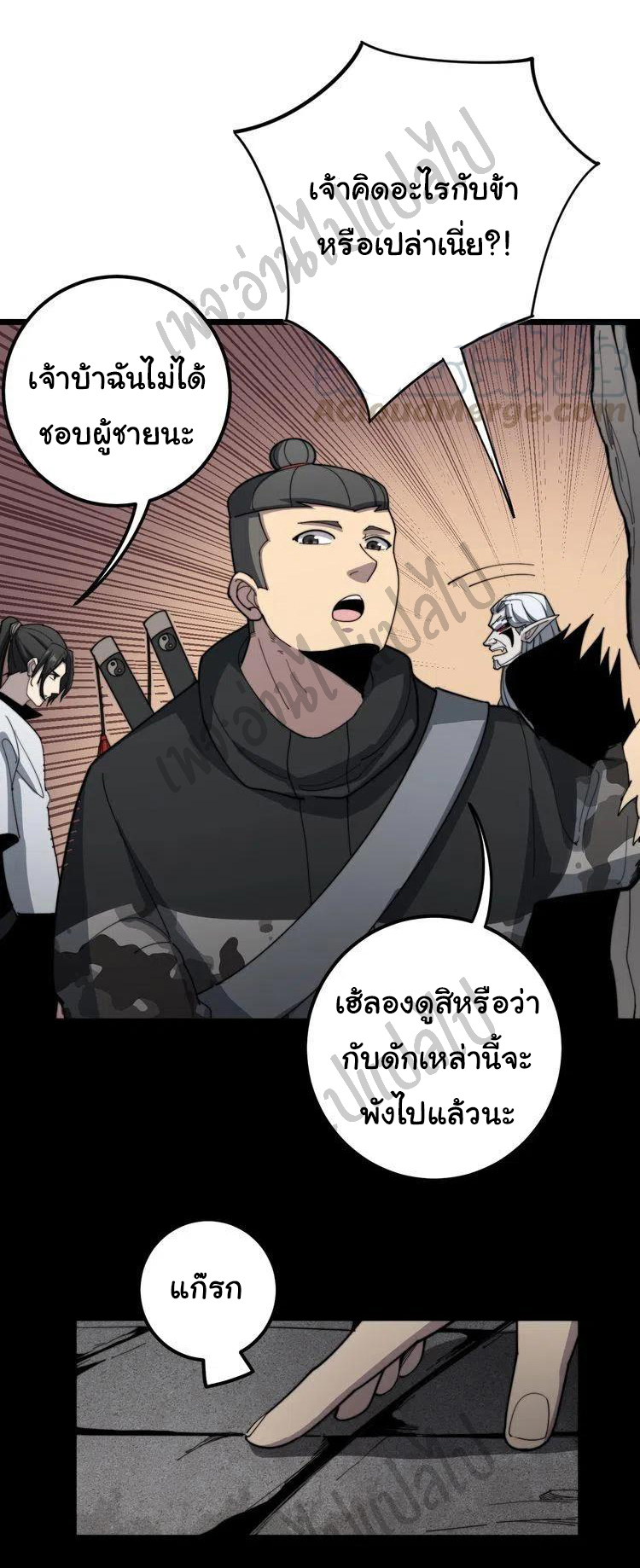 Bad Hand Witch Doctor สุดยอดพ่อมดหมอผี ตอนที่ 130 หน้า 24