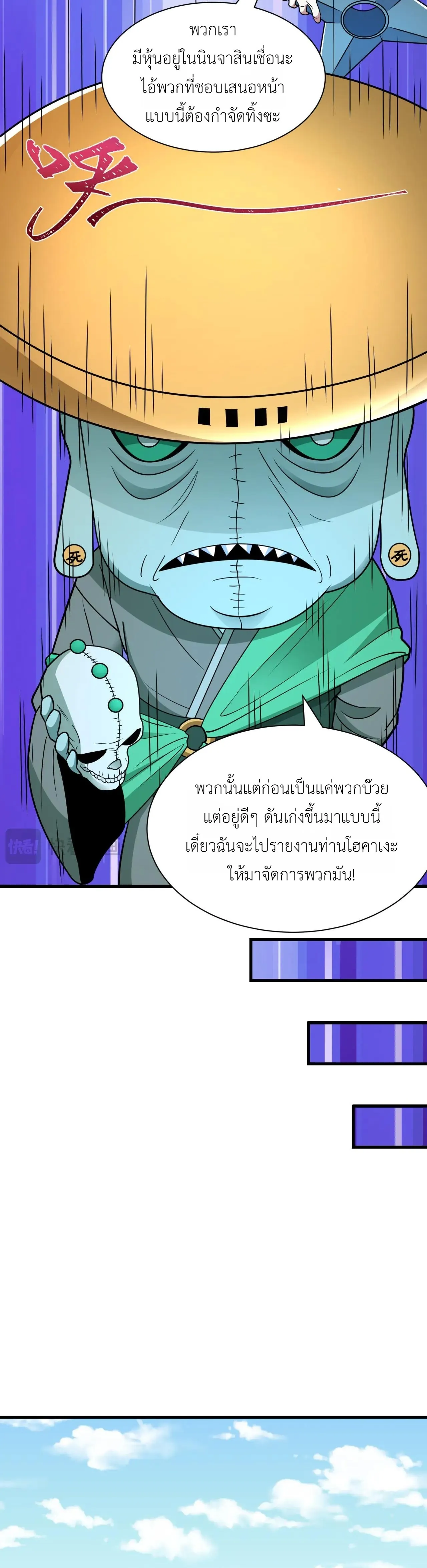 Era of the Haunted - ยุคสมัยแห่งภูตผี ตอนที่ 471 หน้า 9