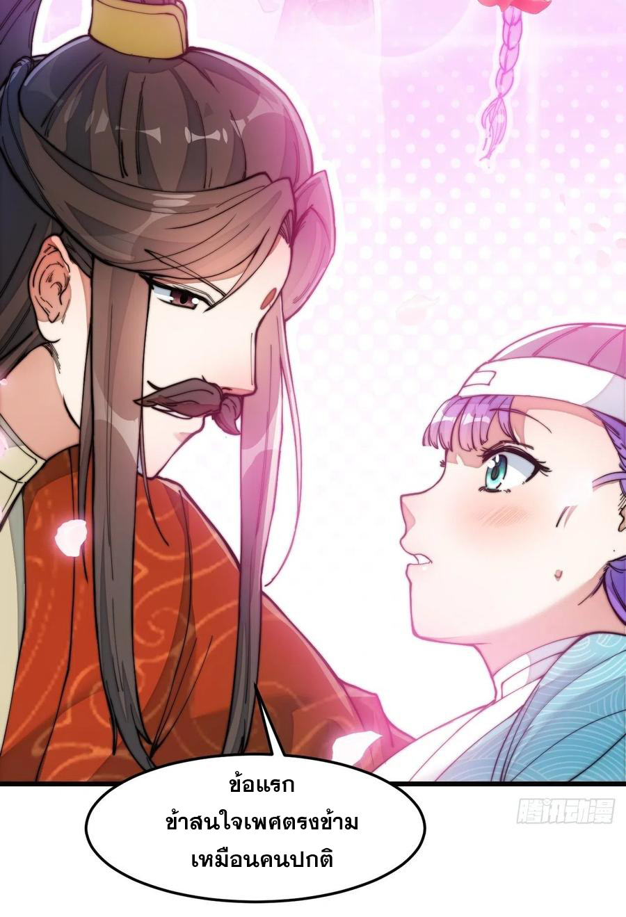 บุรุษที่มีโชค คงไม่ใช่ข้าแล้วแหละ ตอนที่ 29 หน้า 28
