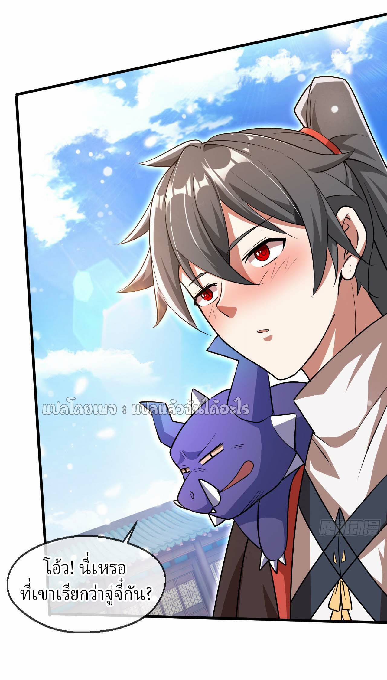 (ชนจีน)จุติเทพจักรพรรดิเกิดมาทั้งทีมีคะแนนเป็นล้าน ตอนที่ 60 หน้า 24