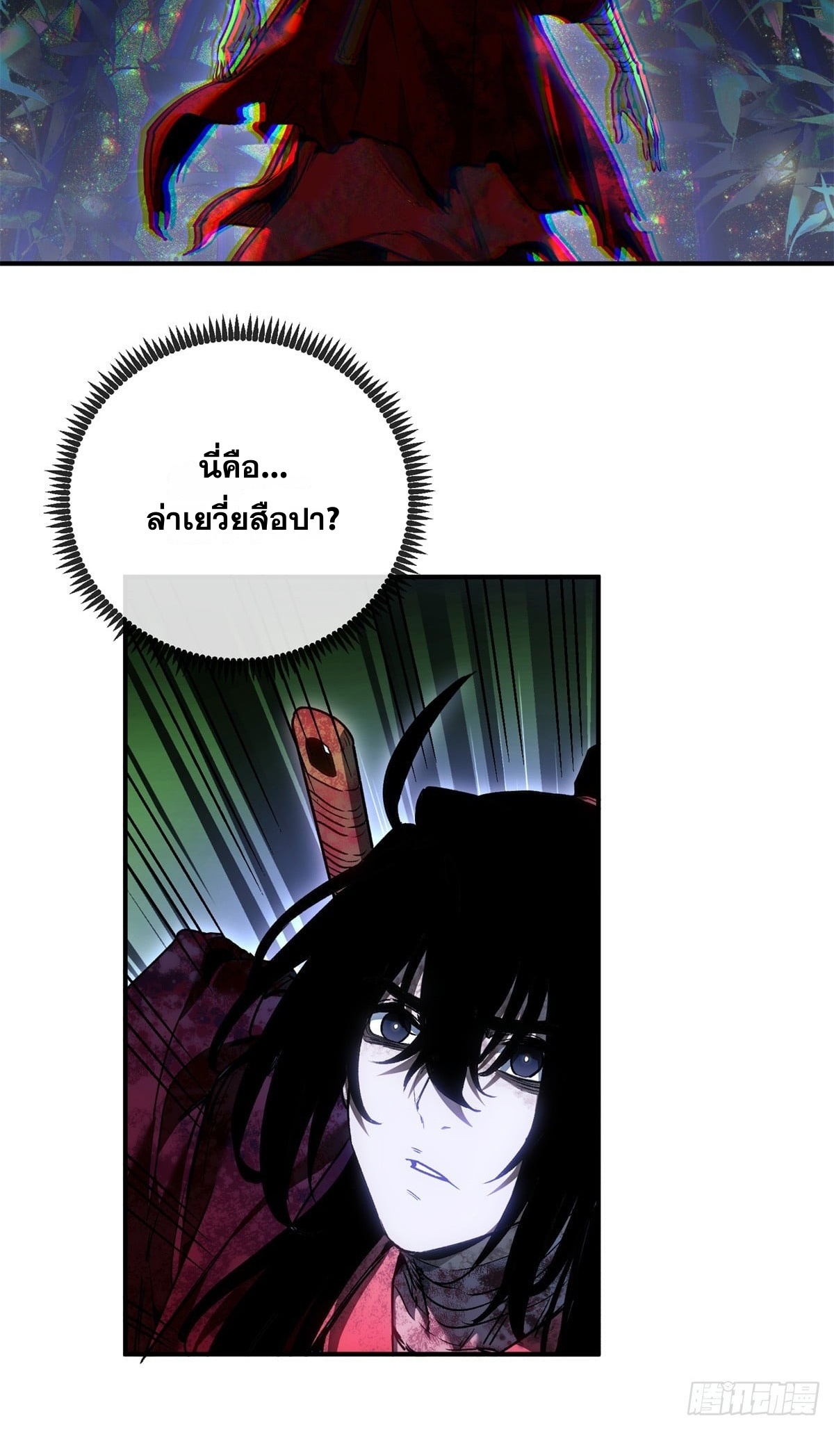 Dao of the Bizarre Immortal เซียนพิกล คนวิปลาส ตอนที่ 78 หน้า 16