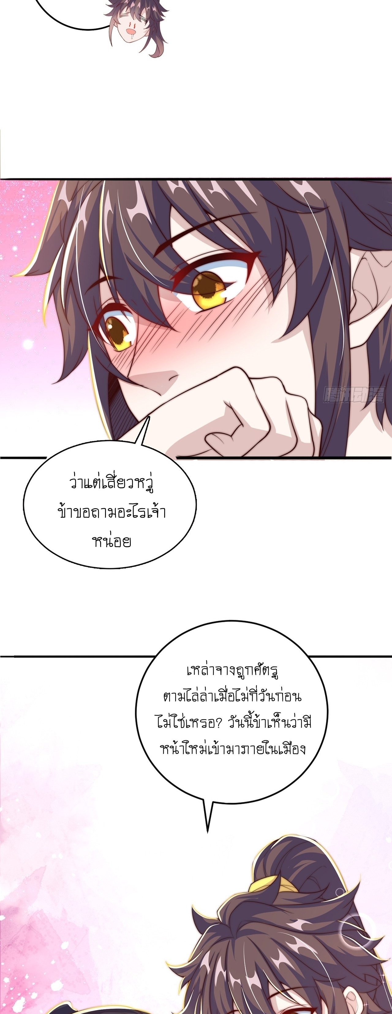 เทพก็อยากทำไร่ไถนาเหมือนกัน! (ชนจีน) ตอนที่ 41 หน้า 29