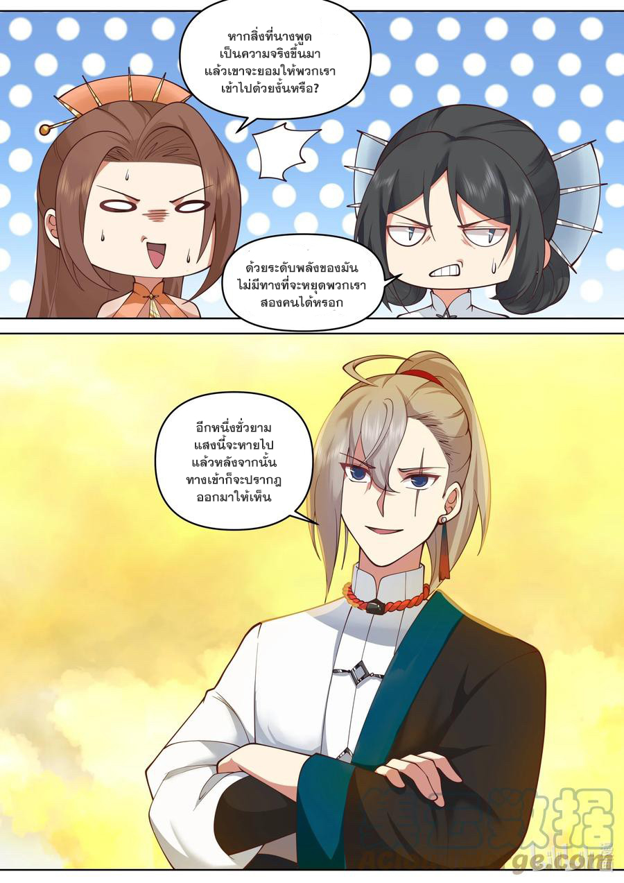 เทพสายฟ้า ราชาสงคราม ตอนที่ 475 หน้า 10