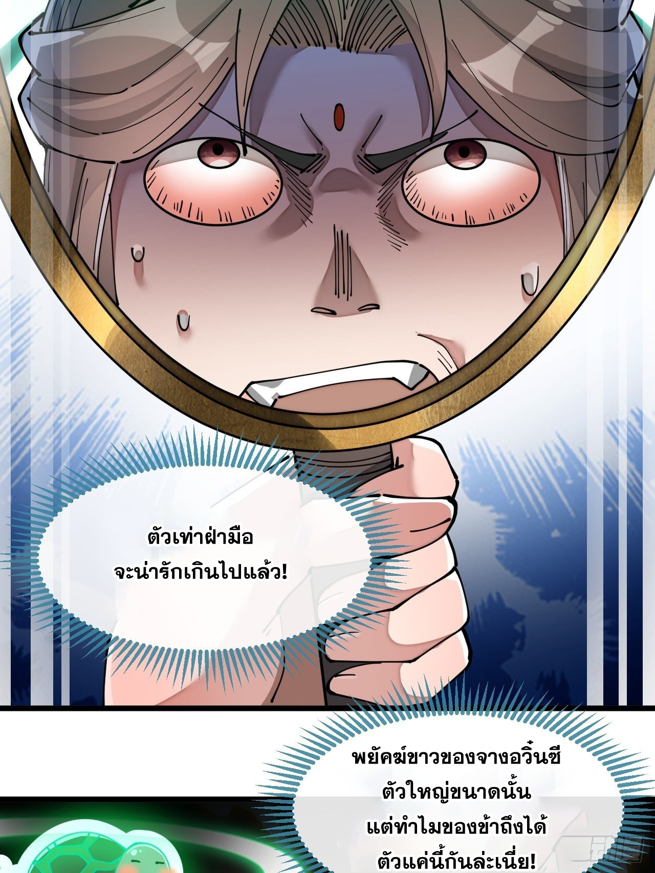 บุรุษที่มีโชค คงไม่ใช่ข้าแล้วแหละ ตอนที่ 41 หน้า 33