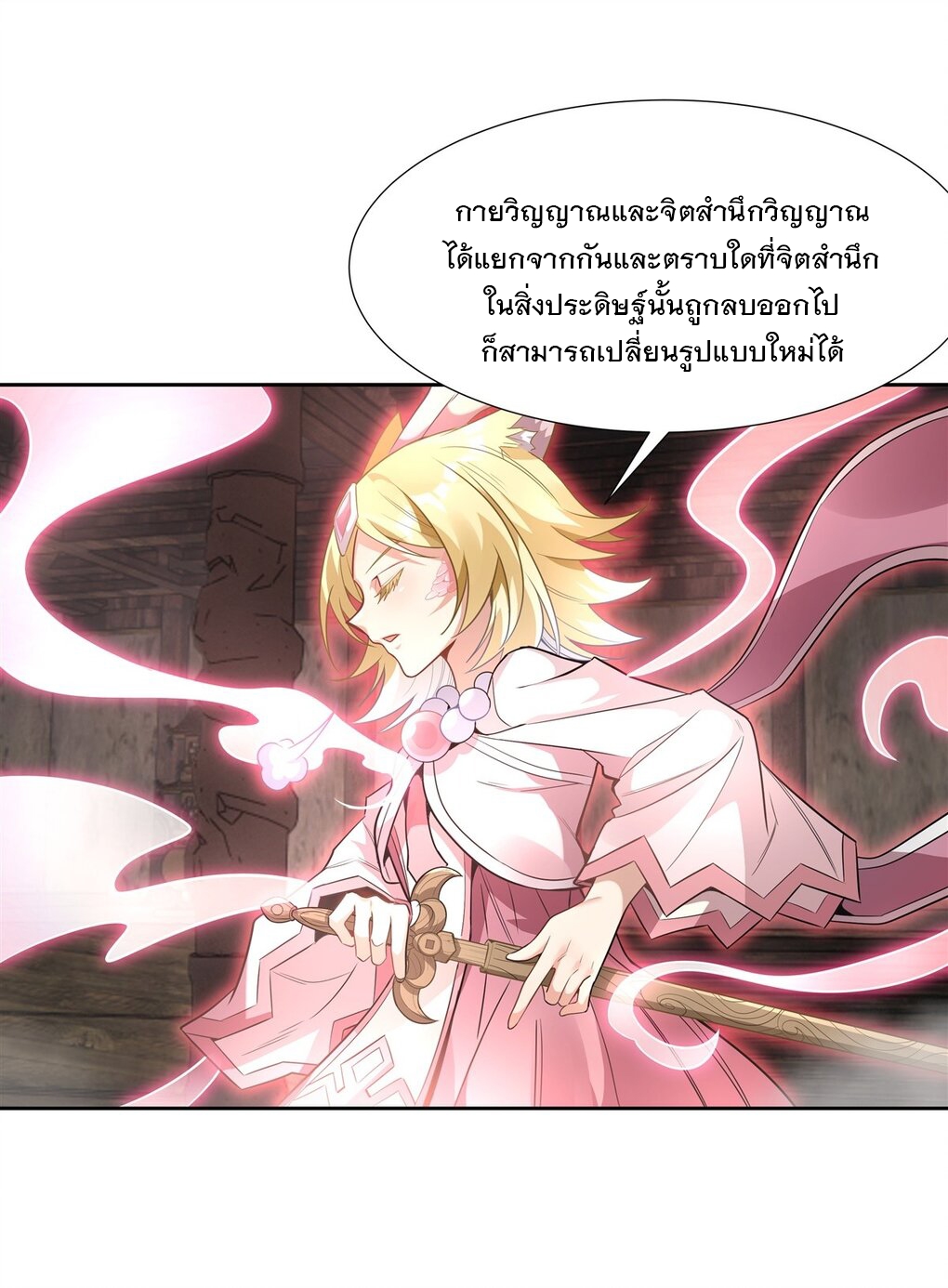 ศิษย์ของข้าล้วนมีอนาคตที่ยิ่งใหญ่ (ชนจีน) ตอนที่ 59 หน้า 11