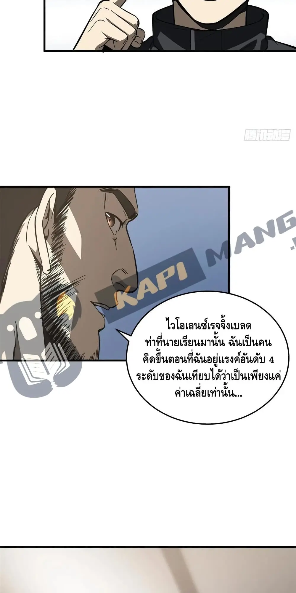 [ชนจีน] ระบบจอมยุทธ์สุดโกงแห่งโลกคู่ขนาน - Global Martial Arts ตอนที่ 93 หน้า 23