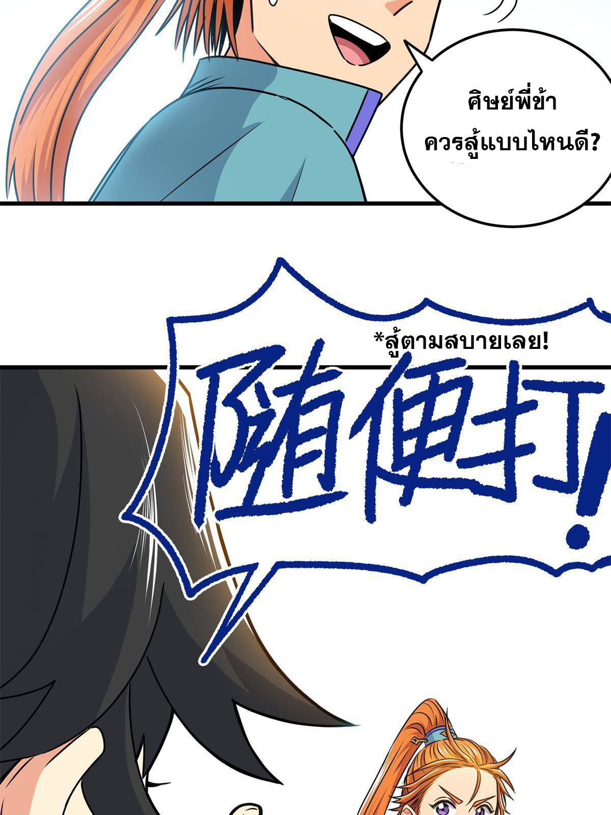 ราชันอหังการ - Emperor's Domination ตอนที่ 26 หน้า 36