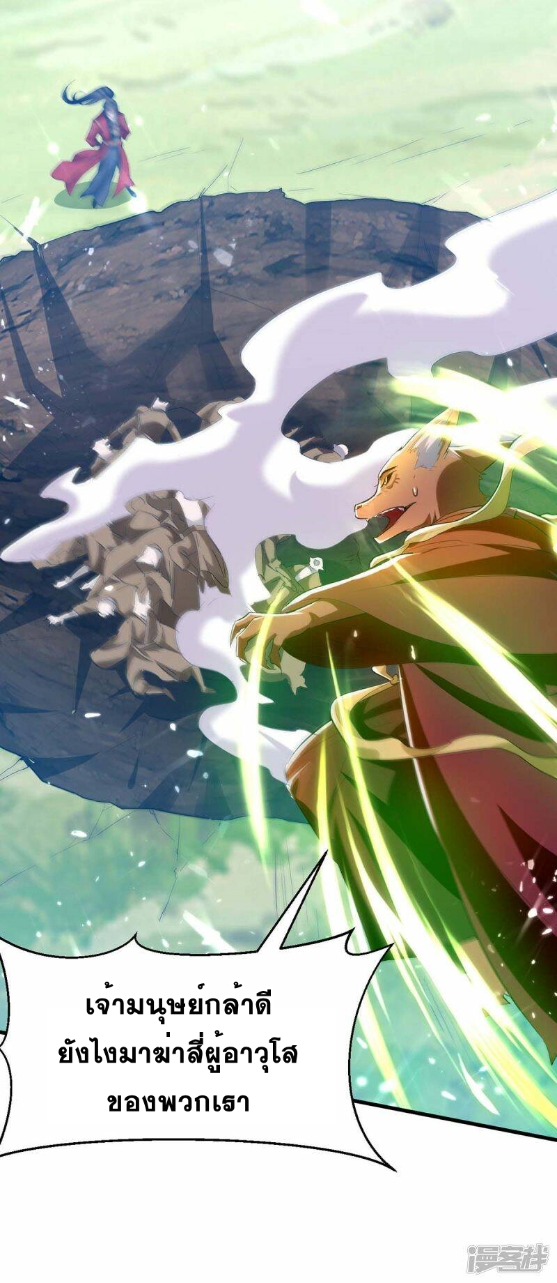 การกลับมาของจักพรรดิ์ ตอนที่ 233 หน้า 13
