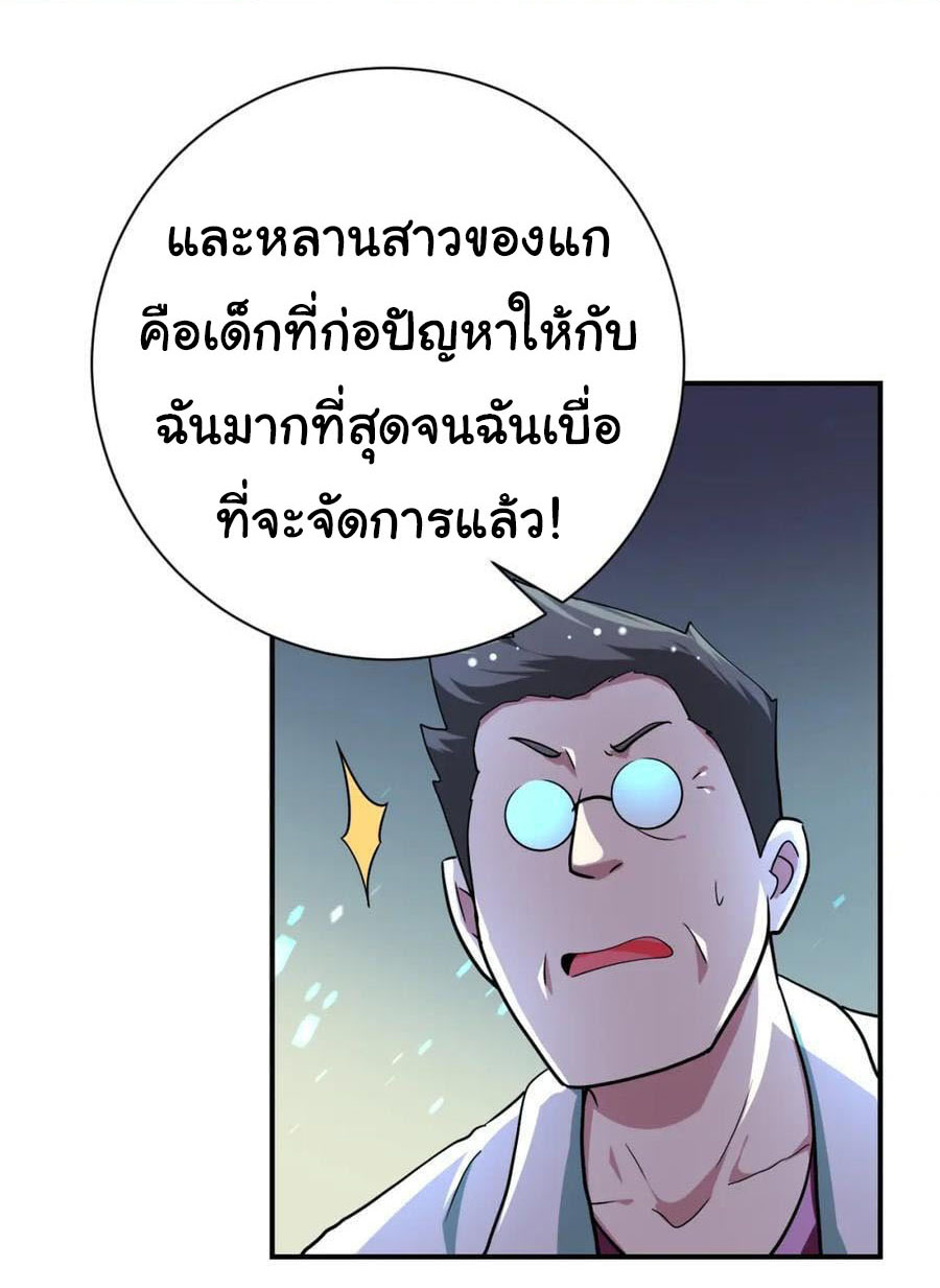 Apocalyptic Super System ตอนที่ 430 หน้า 12
