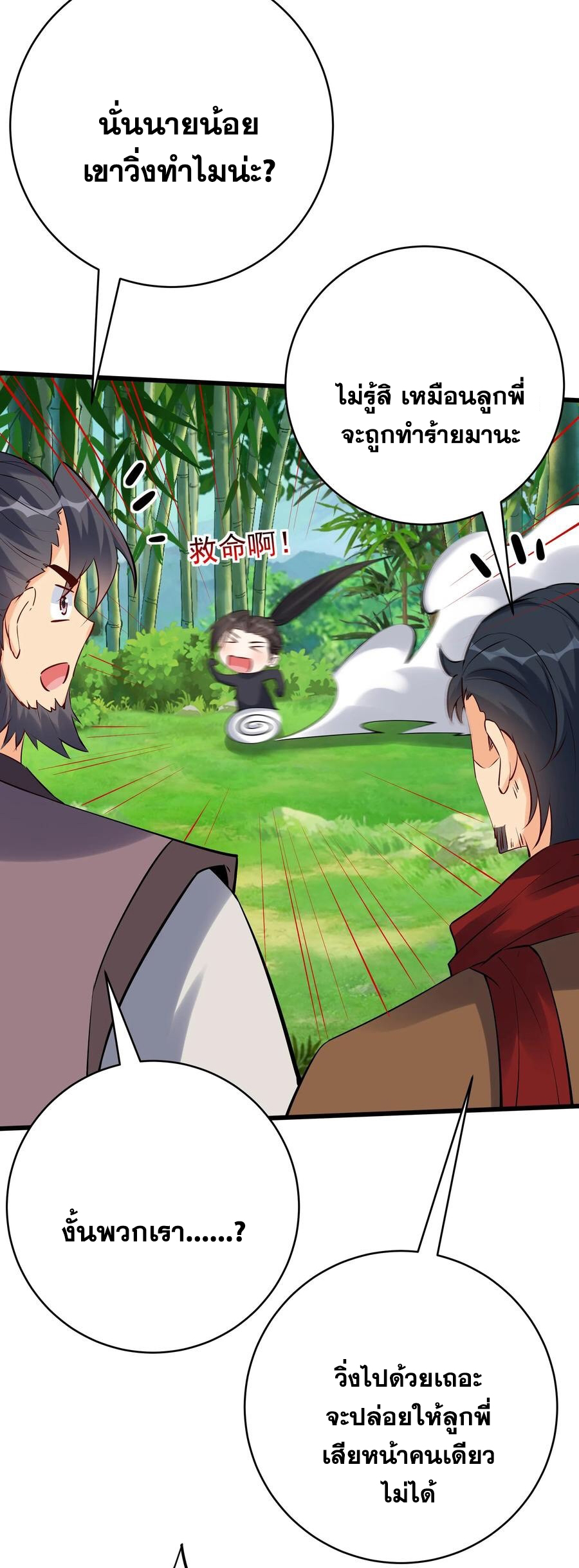 The Villain of Destiny วายร้ายแห่งโชคชะตา! ตอนที่ 113 หน้า 16