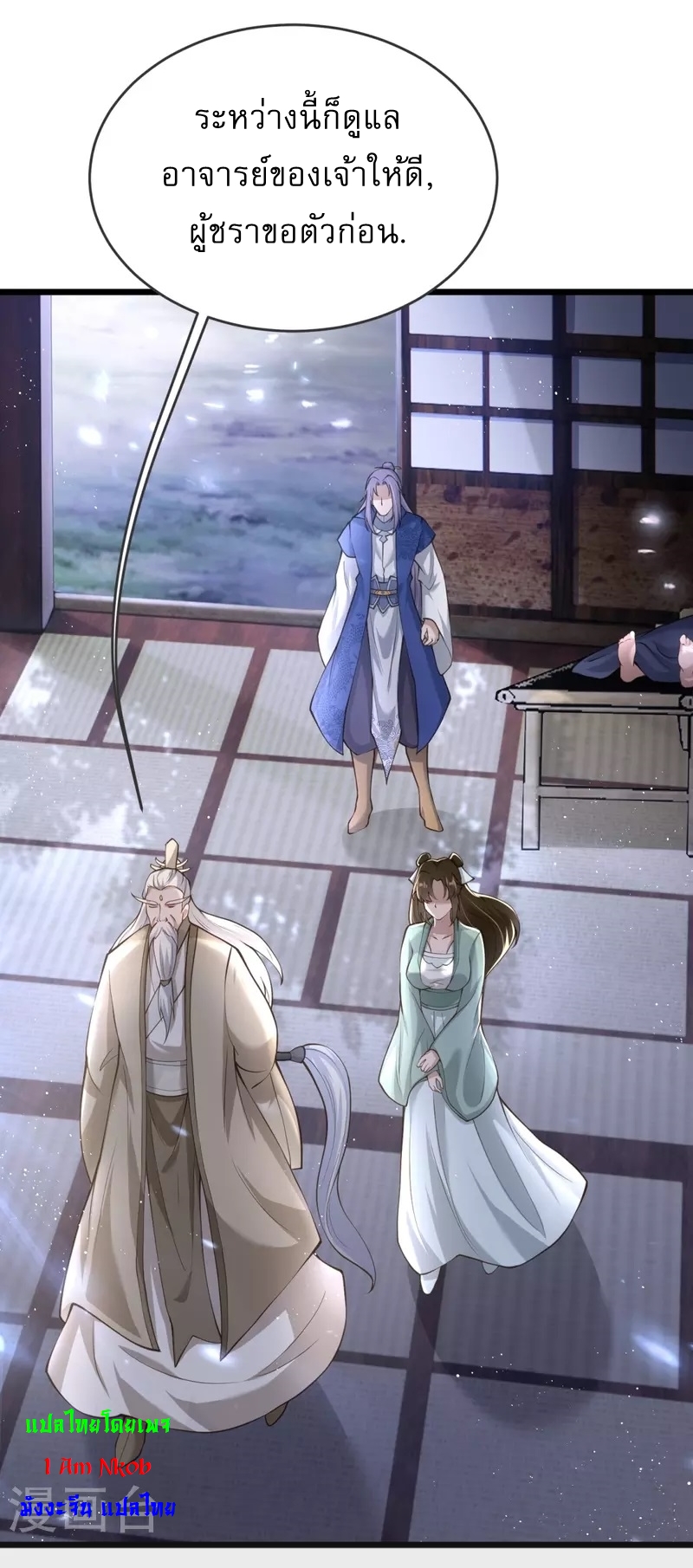 Ultimate Sovereign ยอดราชันย์แห่งใต้หล้า ตอนที่ 15 หน้า 20