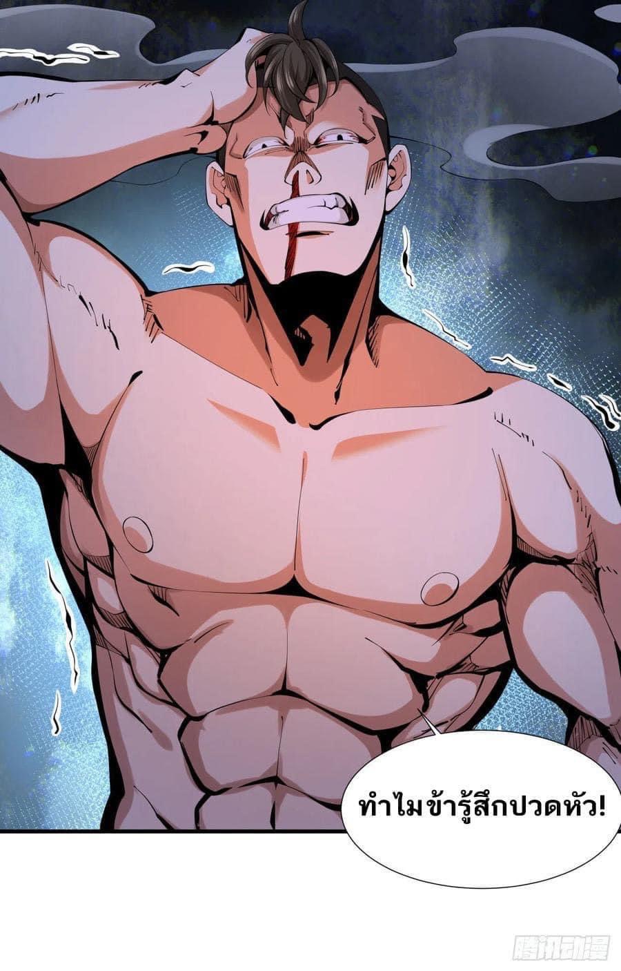 ระบบปลดล็อก มังกรทมิฬ  100,000 ปี ตอนที่ 11 หน้า 6