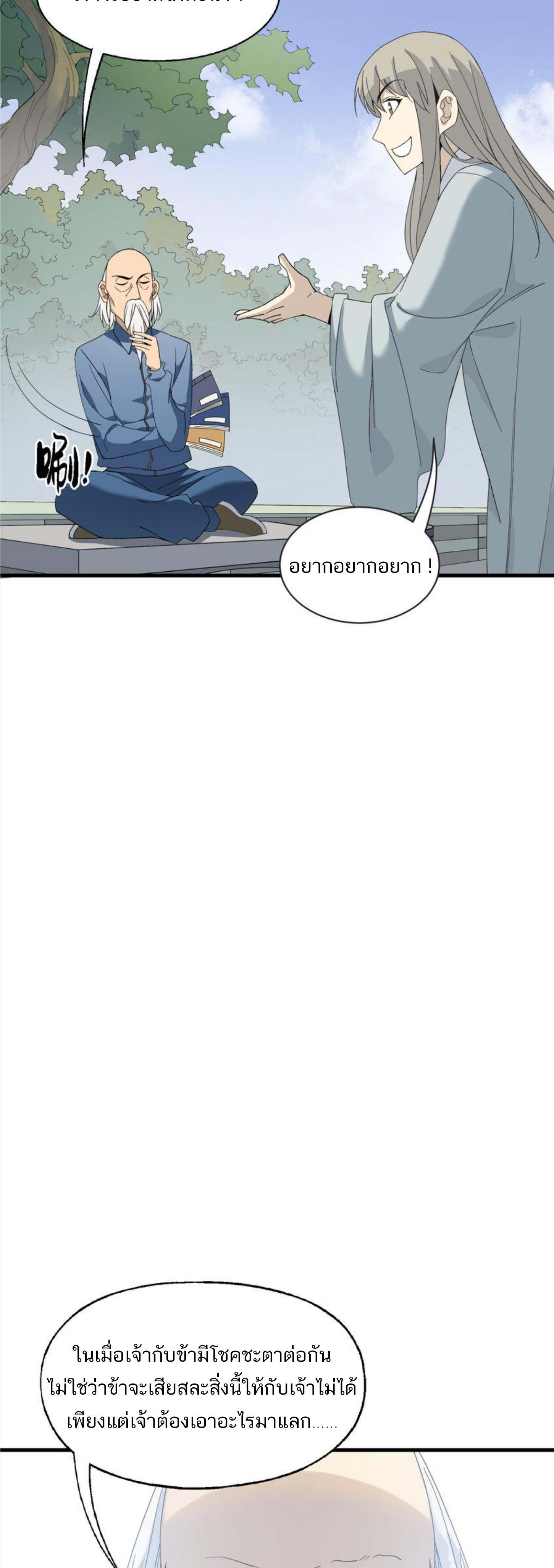 เมื่อข้าลงจากเขาแล้ว ข้าจะไร้ผู้ต่อกร !? (ฝึกเสร็จ Lv.Max) ตอนที่ 9 หน้า 28
