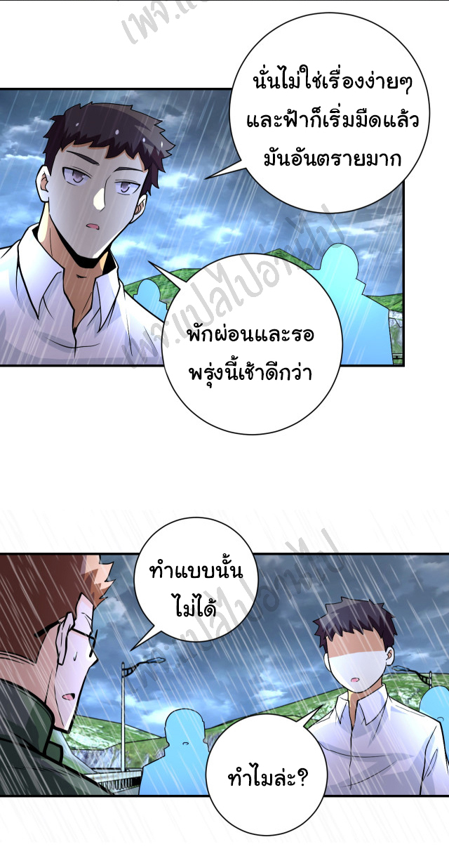 Apocalyptic Super System ตอนที่ 226 หน้า 14