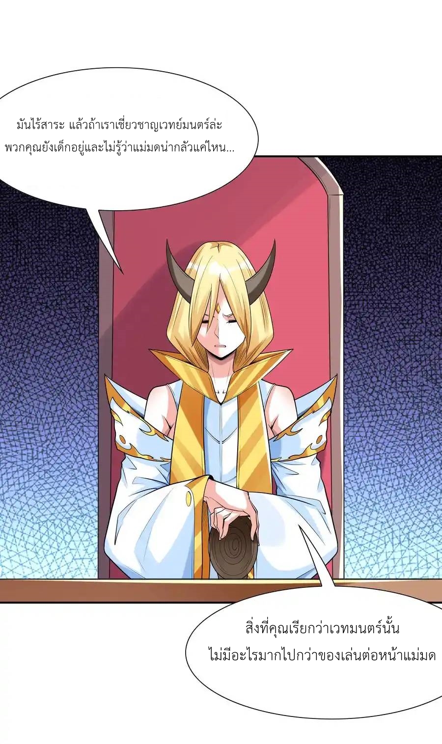 My Harem Is Entirely Female Demon Villains ตอนที่ 27 หน้า 30