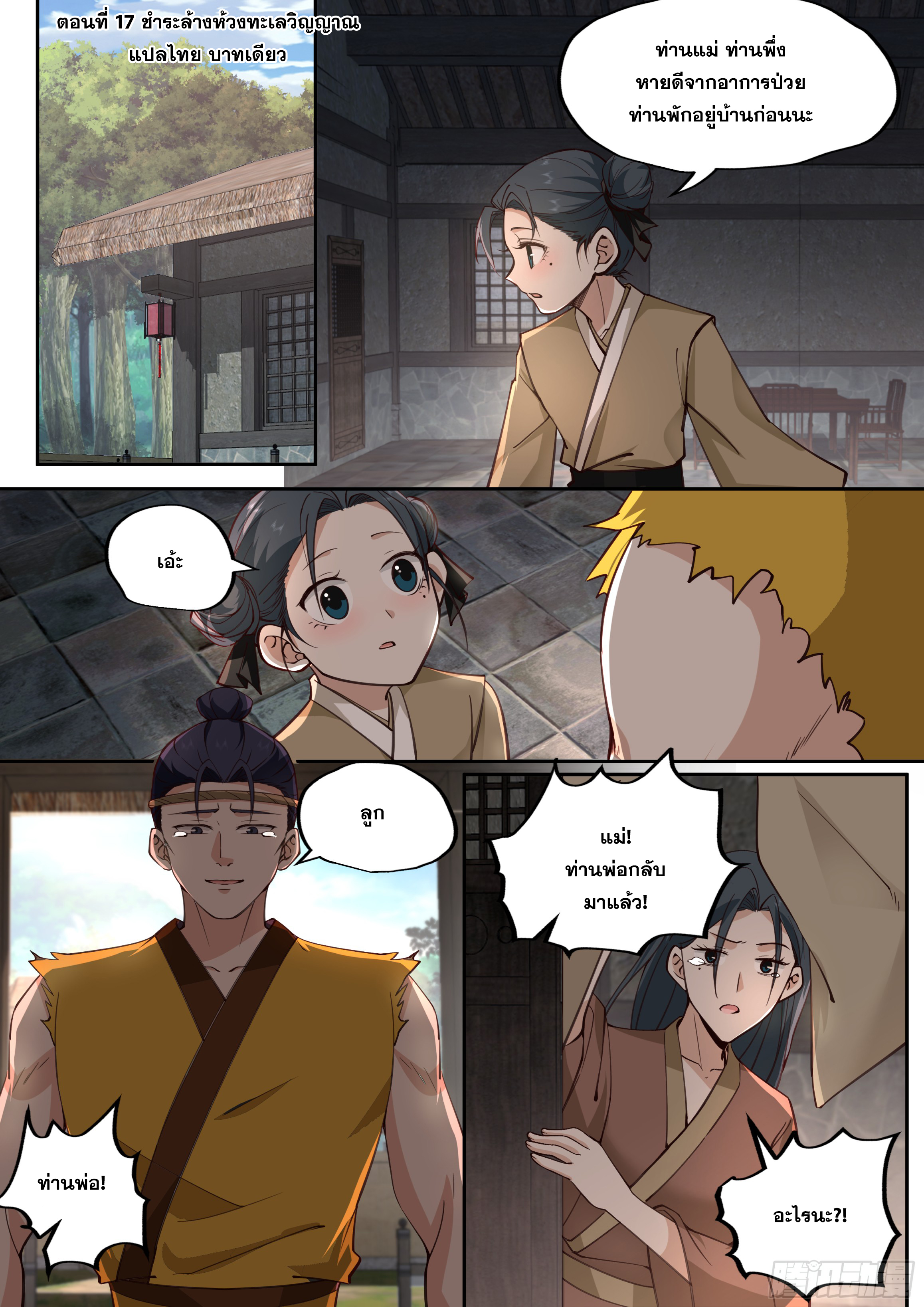 จุดเริ่มต้นก็ต้อง996 ตอนที่ 18 หน้า 2