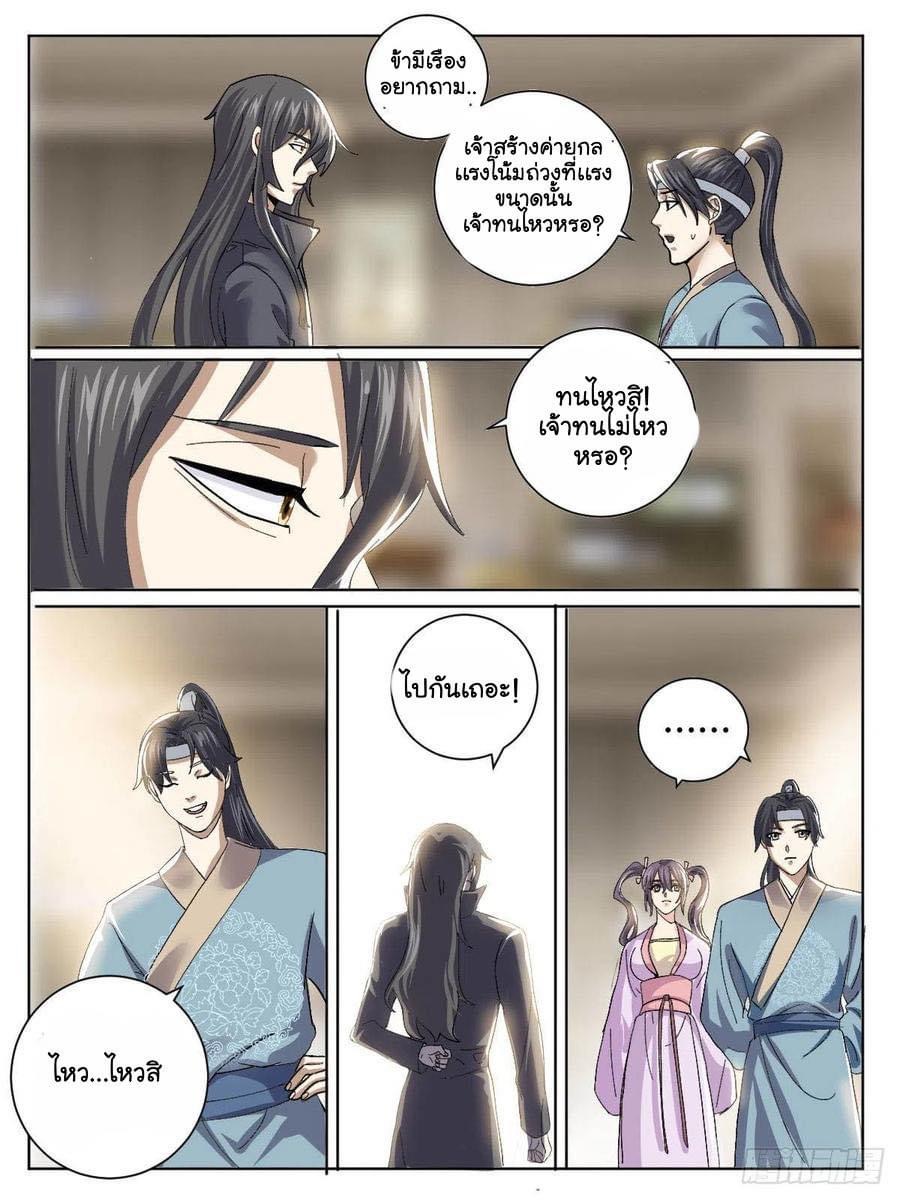 I am God ข้าคือเทพเจ้า เกิดไหม่ ตอนที่ 44 หน้า 13