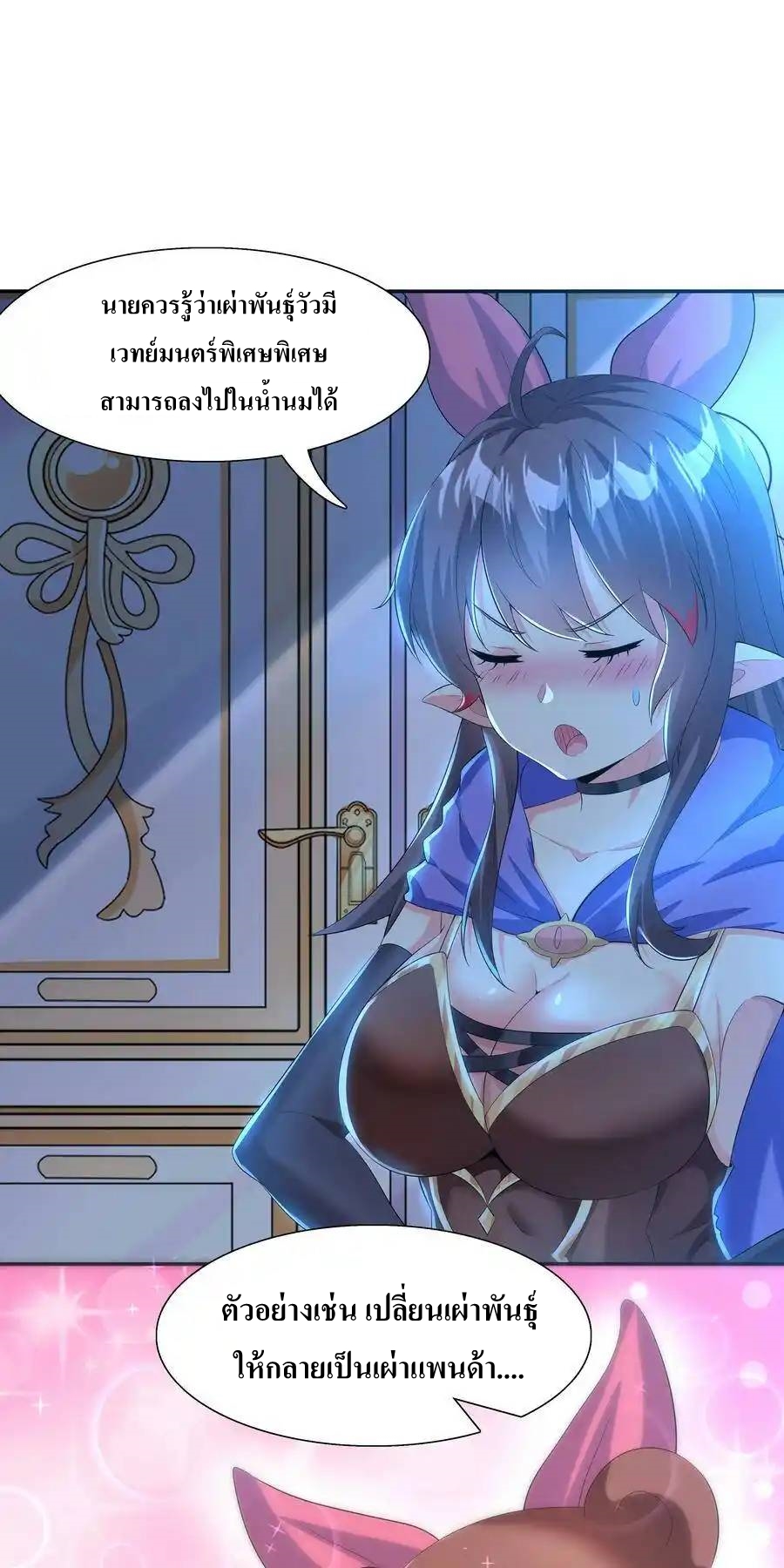 My Harem Is Entirely Female Demon Villains ตอนที่ 3 หน้า 26